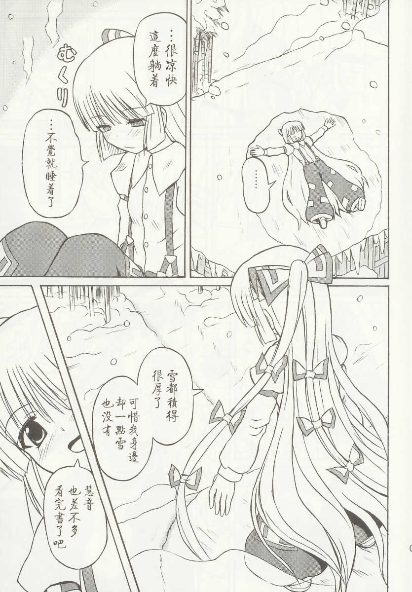 (C69) [Takakuya (Takaku Toshihiko)] Touhou Youjo Ranbu 5 (Touhou Project) [Chinese] - Page 4