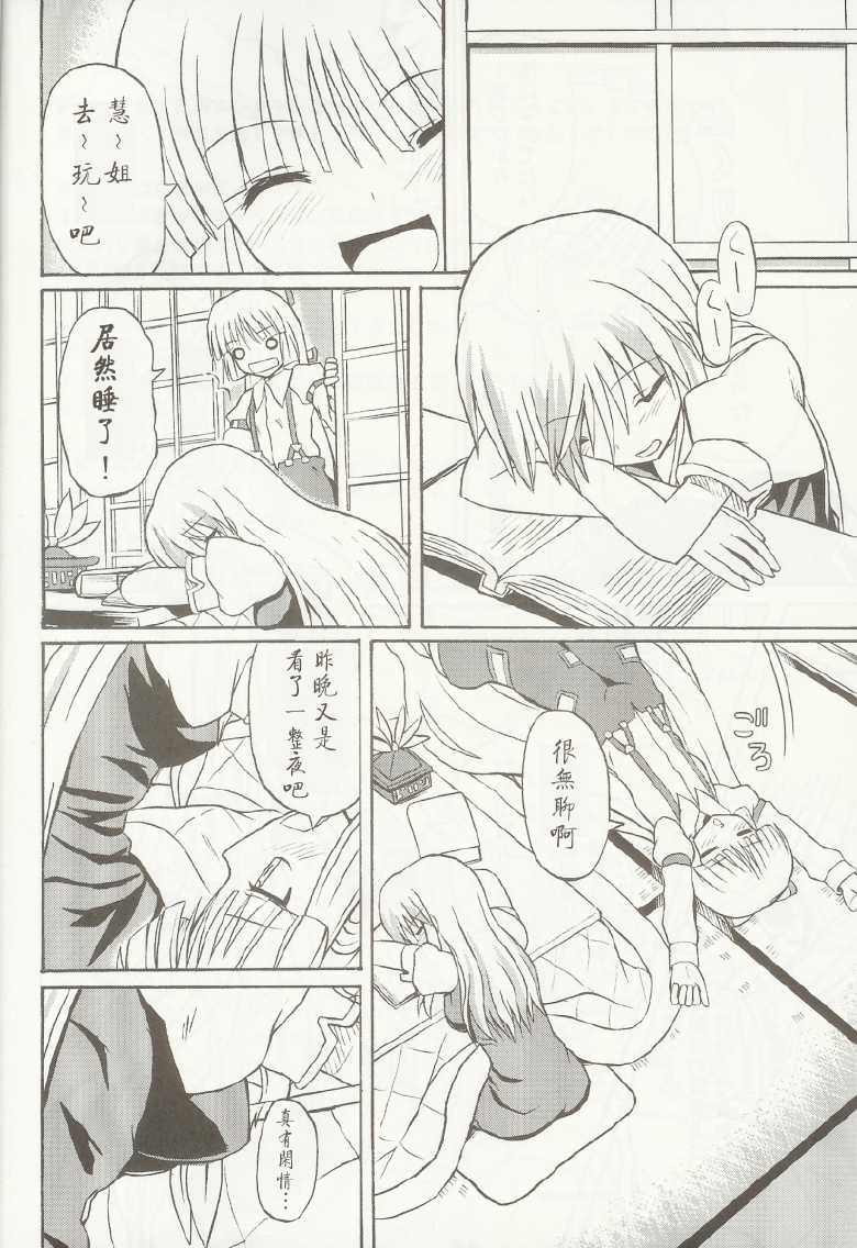 (C69) [Takakuya (Takaku Toshihiko)] Touhou Youjo Ranbu 5 (Touhou Project) [Chinese] - Page 5
