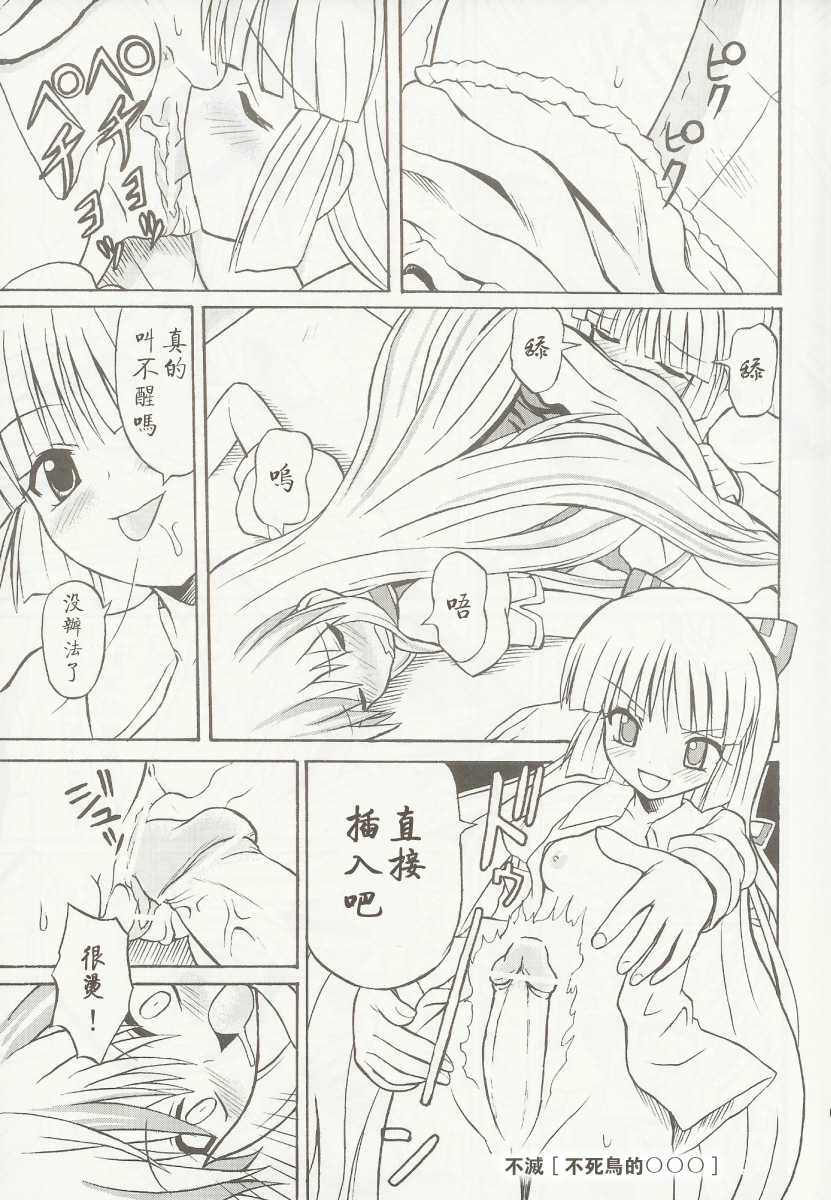 (C69) [Takakuya (Takaku Toshihiko)] Touhou Youjo Ranbu 5 (Touhou Project) [Chinese] - Page 8