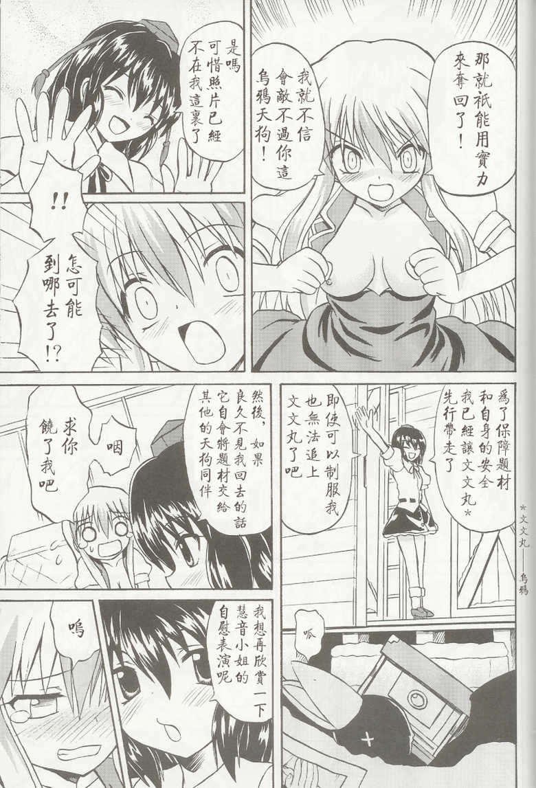 (C69) [Takakuya (Takaku Toshihiko)] Touhou Youjo Ranbu 5 (Touhou Project) [Chinese] - Page 18
