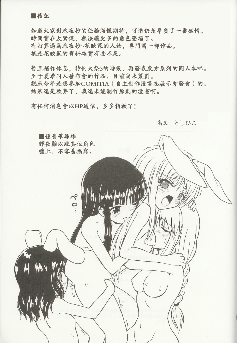 (C69) [Takakuya (Takaku Toshihiko)] Touhou Youjo Ranbu 5 (Touhou Project) [Chinese] - Page 38