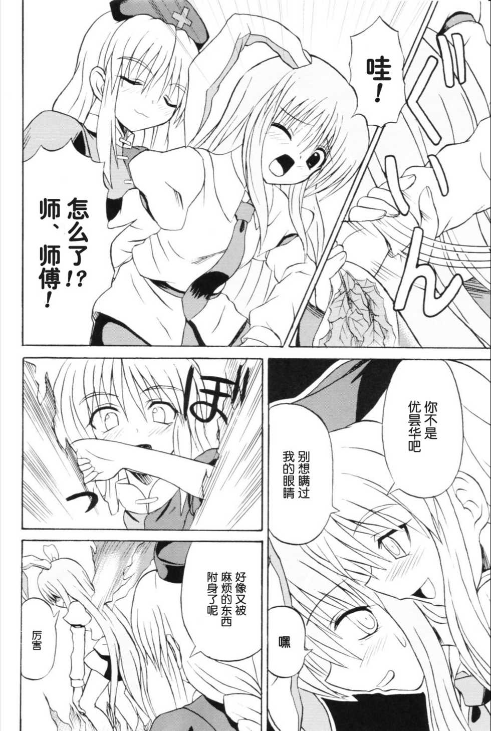 (Reitaisai 3) [Takakuya (Takaku Toshihiko)] Touhou Youjo Ranbu 6 (Touhou Project) [Chinese] - Page 5