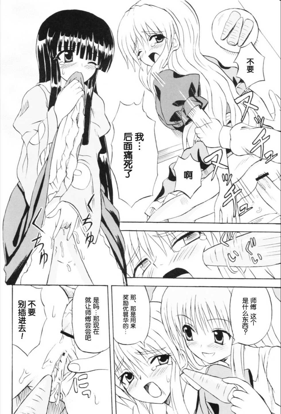 (Reitaisai 3) [Takakuya (Takaku Toshihiko)] Touhou Youjo Ranbu 6 (Touhou Project) [Chinese] - Page 23