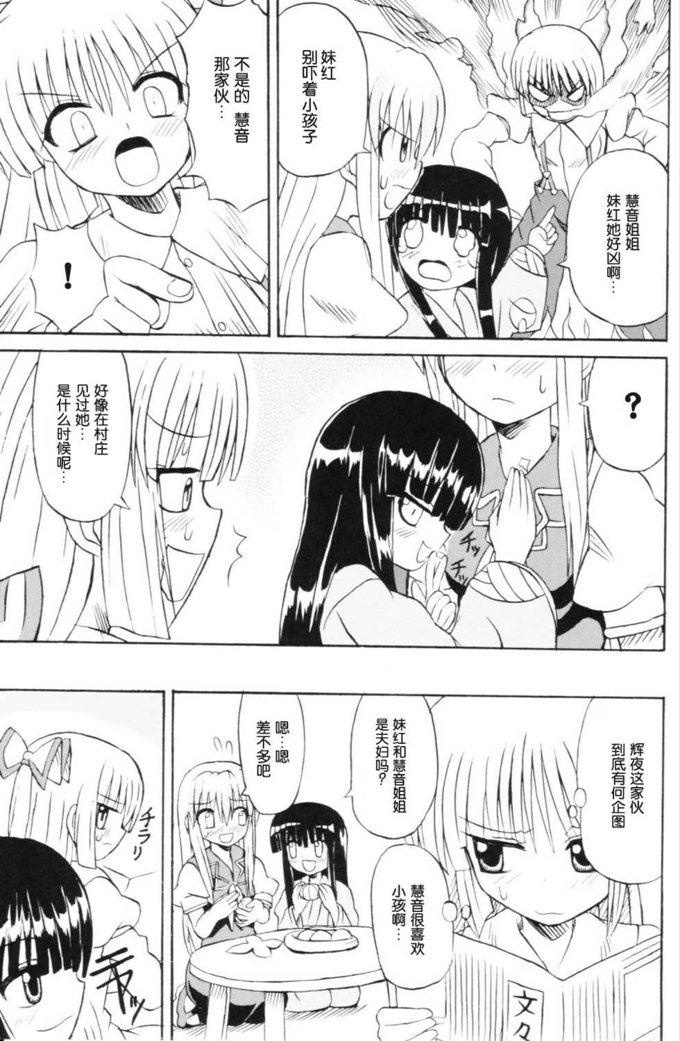 (Reitaisai 3) [Takakuya (Takaku Toshihiko)] Touhou Youjo Ranbu 6 (Touhou Project) [Chinese] - Page 34