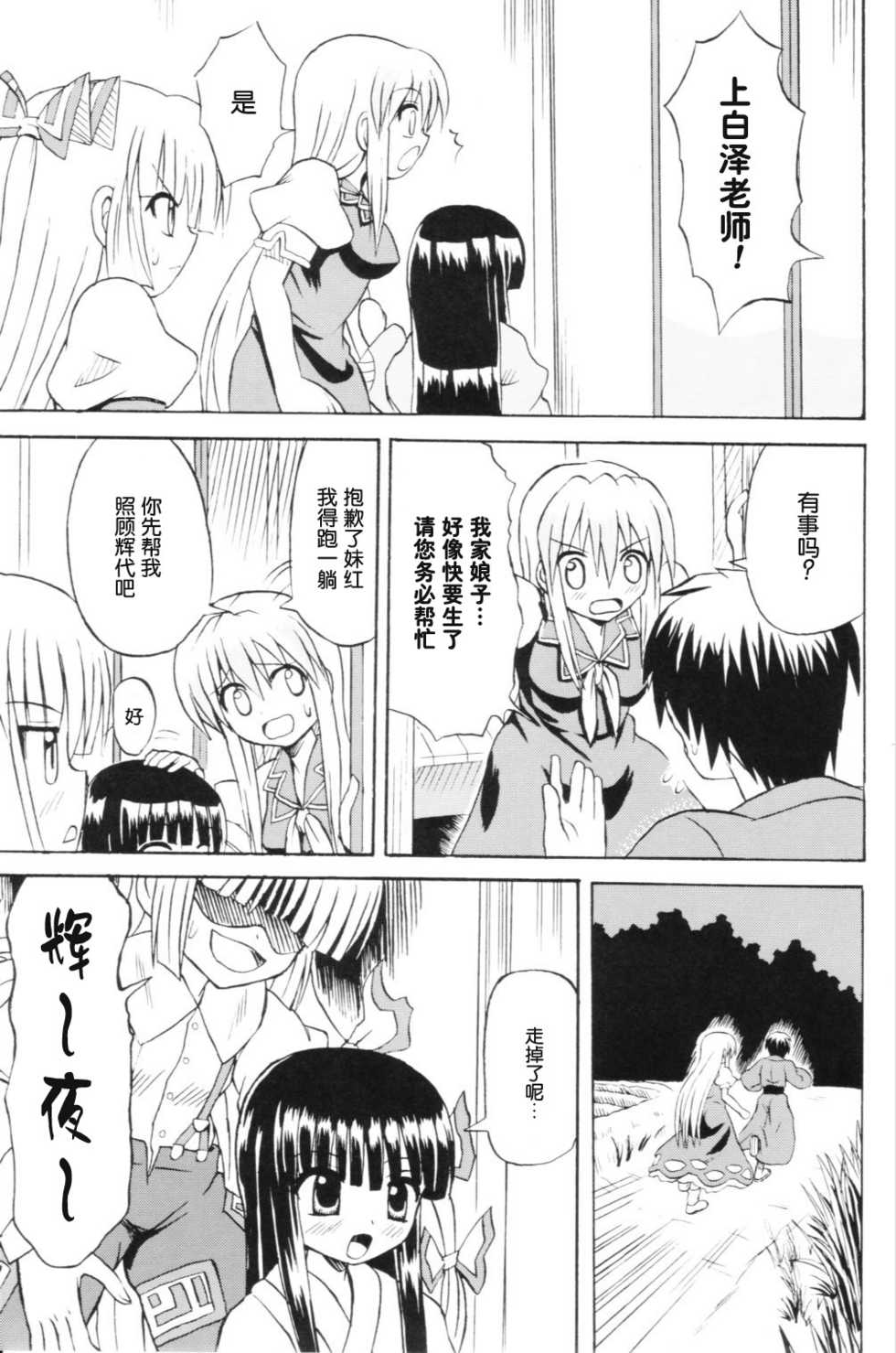 (Reitaisai 3) [Takakuya (Takaku Toshihiko)] Touhou Youjo Ranbu 6 (Touhou Project) [Chinese] - Page 36