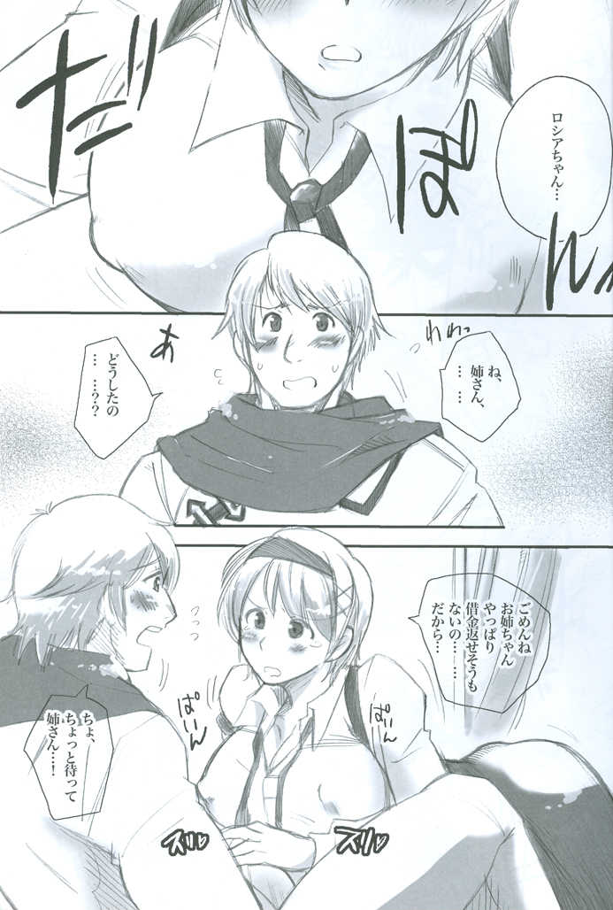 (SC45) [BUMSIGN (Itaya Satoruno)] to Ro buru - Trouble (Axis powers Hetalia) - Page 2