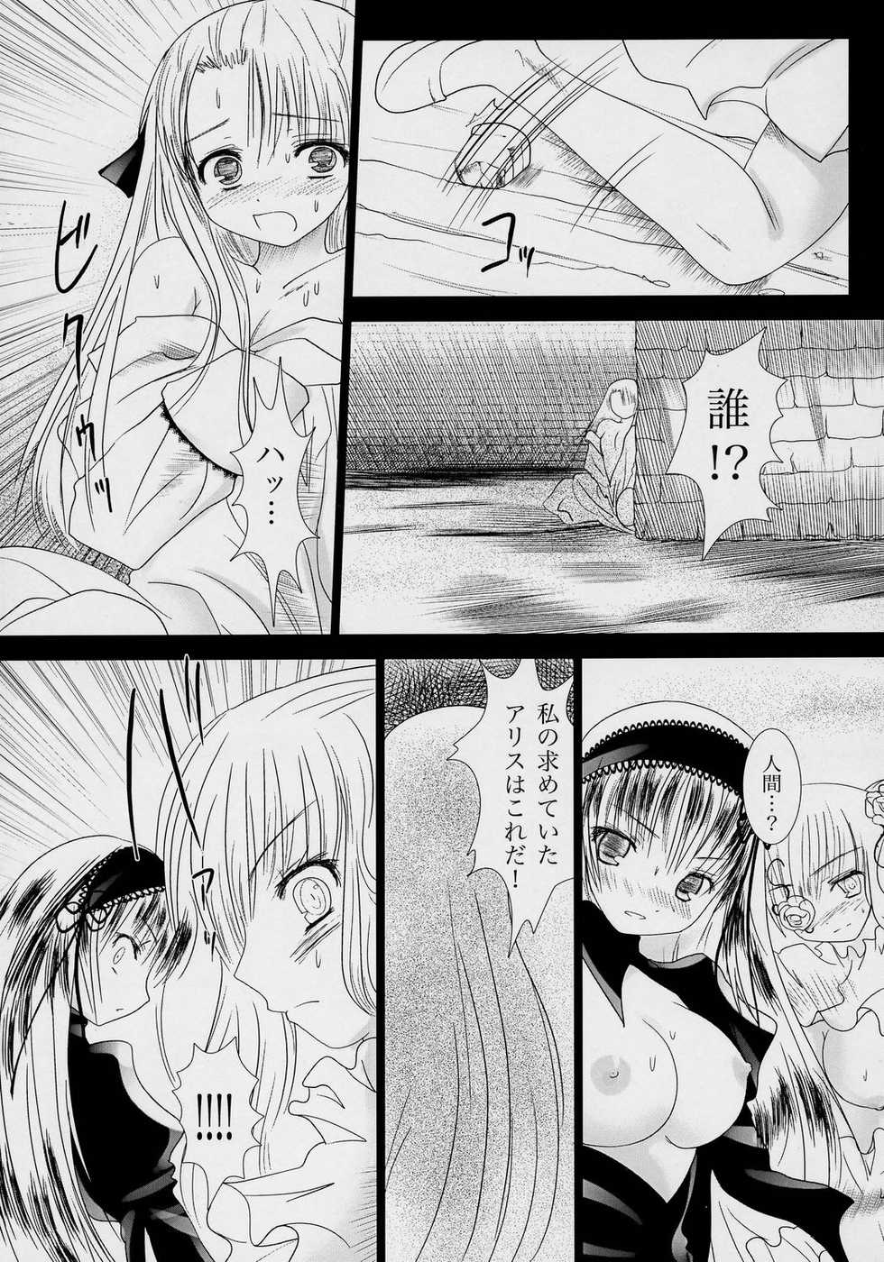 (MakiMaki 4) [Kaitsushin (Namamo Nanase)] Suigin Kishou (Rozen Maiden) - Page 14