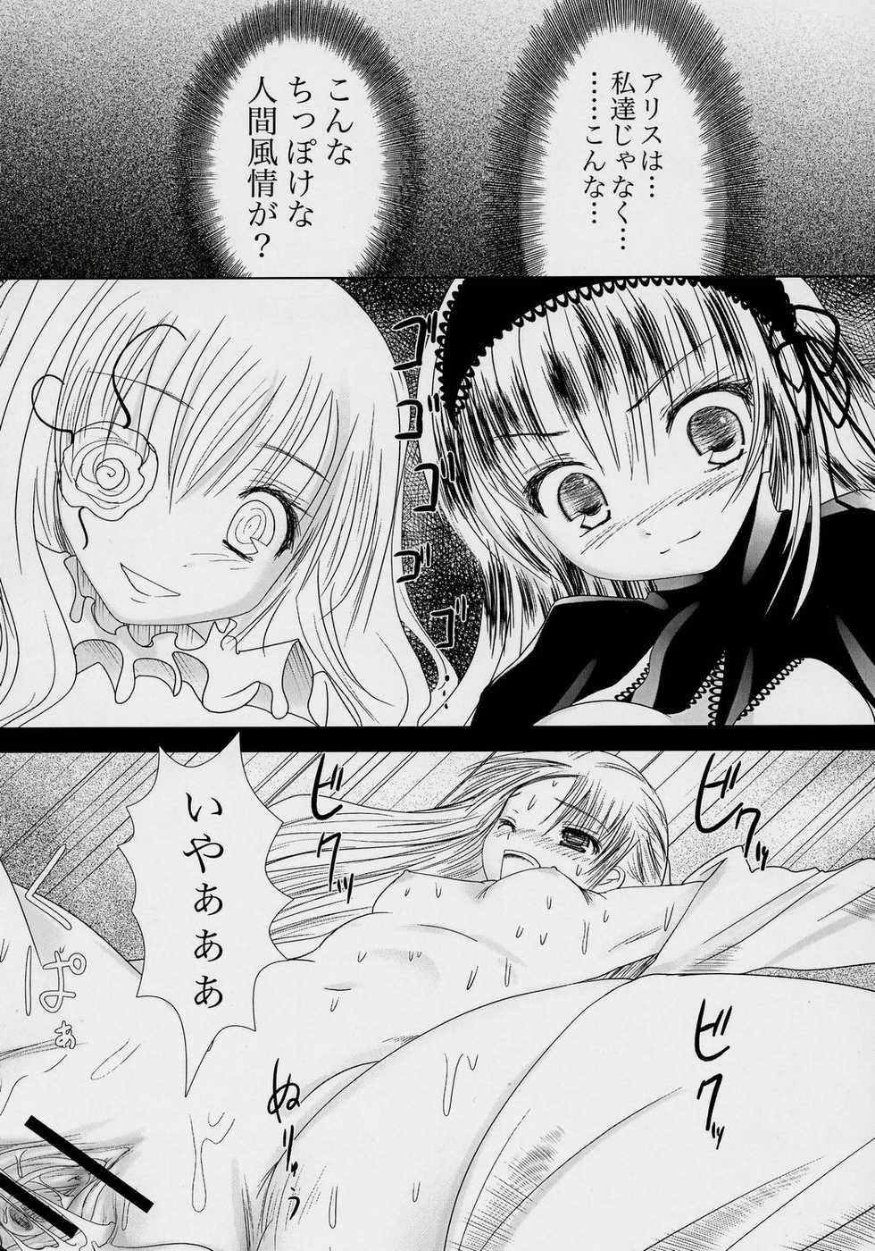 (MakiMaki 4) [Kaitsushin (Namamo Nanase)] Suigin Kishou (Rozen Maiden) - Page 15