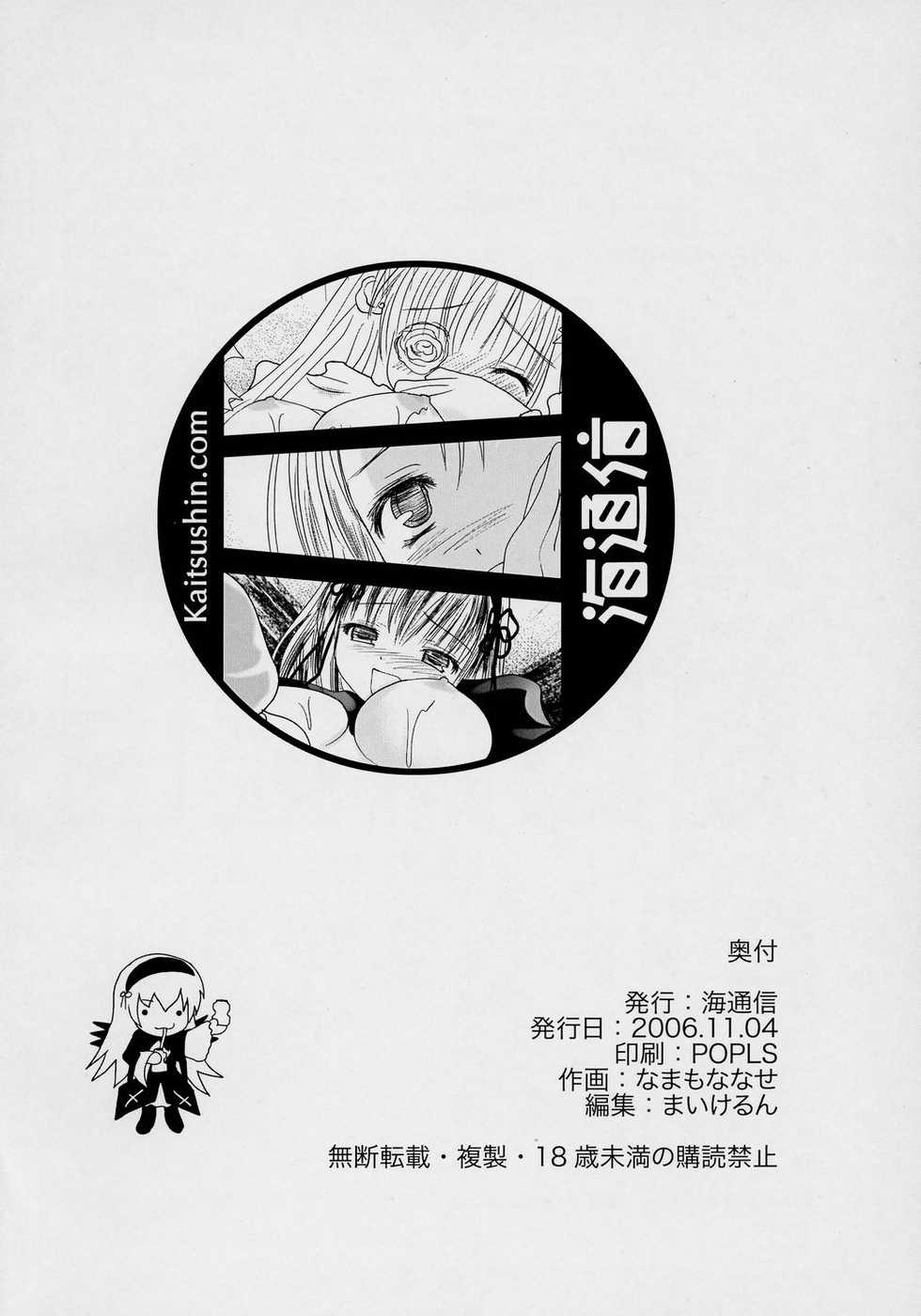 (MakiMaki 4) [Kaitsushin (Namamo Nanase)] Suigin Kishou (Rozen Maiden) - Page 25
