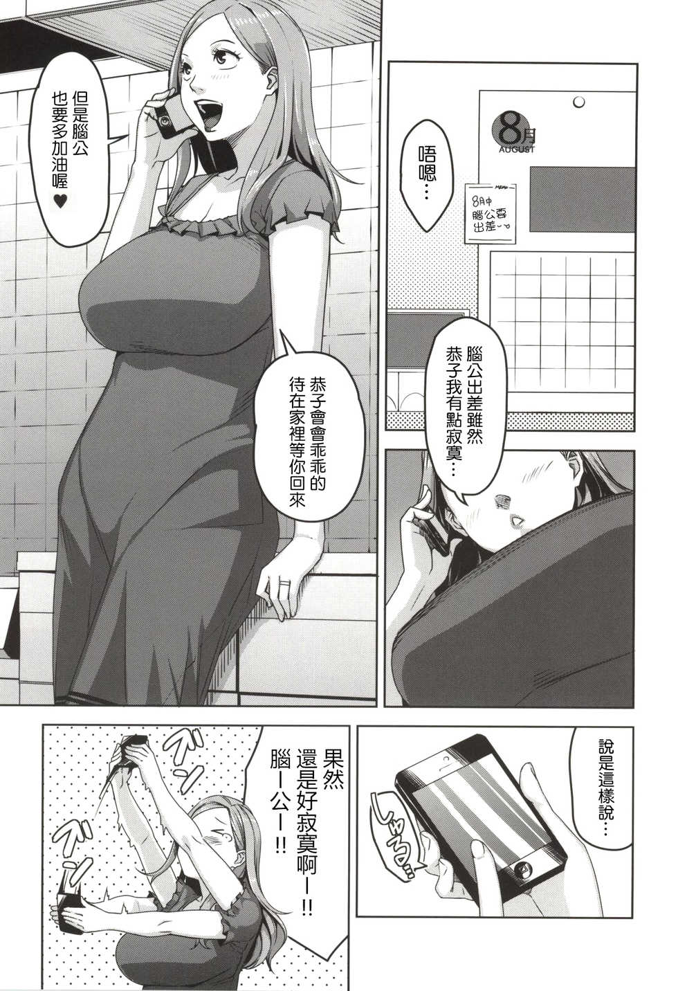 (C86) [Yorando (Sugi G)] Chiiku Gangu Okusama (Okusan) [Chinese] [最愛路易絲澪漢化組] - Page 2