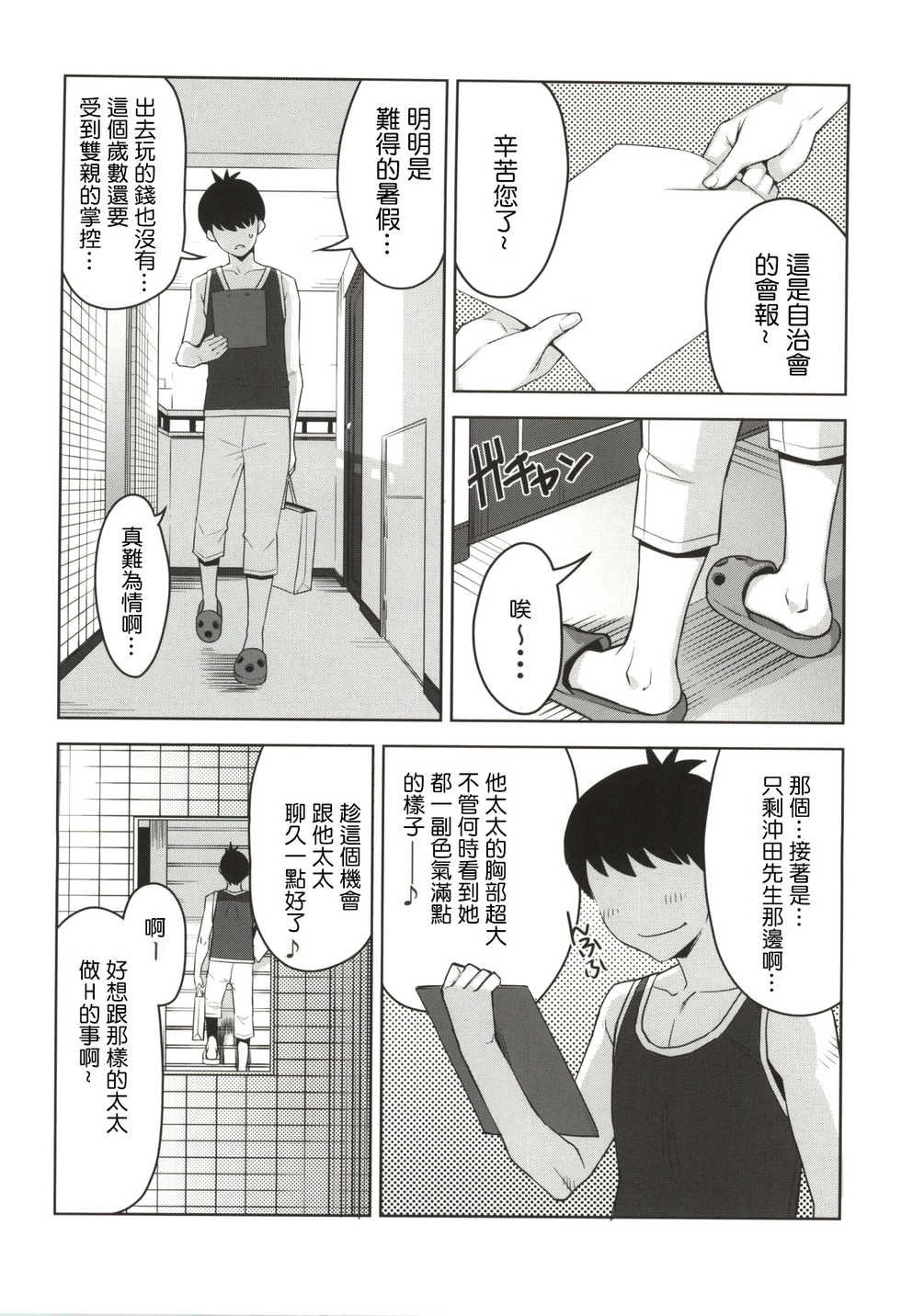 (C86) [Yorando (Sugi G)] Chiiku Gangu Okusama (Okusan) [Chinese] [最愛路易絲澪漢化組] - Page 6