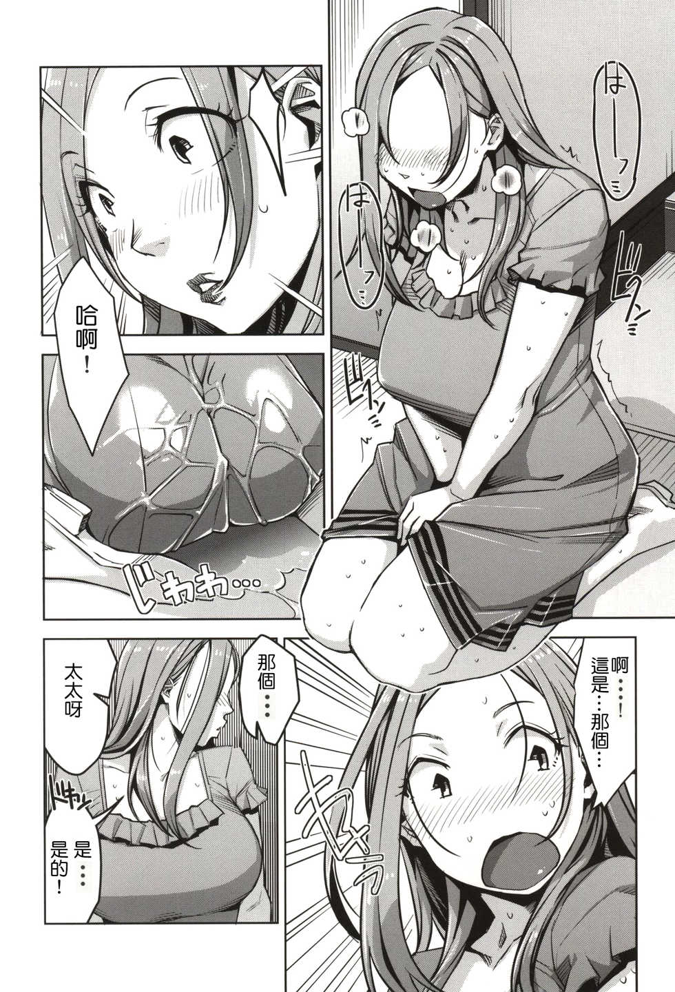 (C86) [Yorando (Sugi G)] Chiiku Gangu Okusama (Okusan) [Chinese] [最愛路易絲澪漢化組] - Page 13