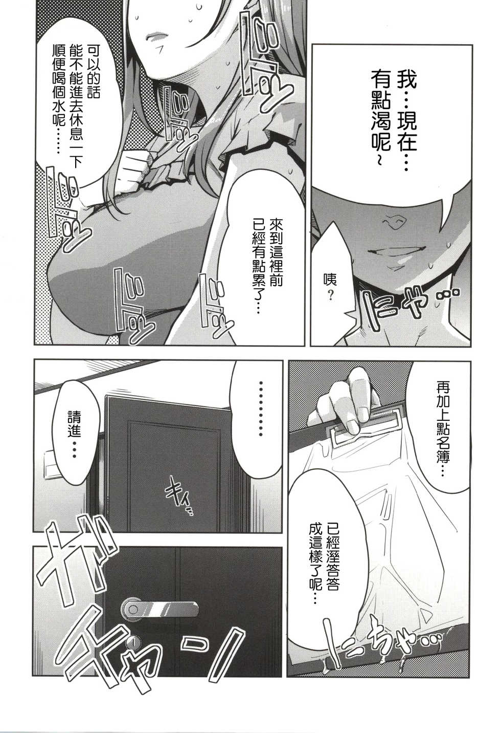 (C86) [Yorando (Sugi G)] Chiiku Gangu Okusama (Okusan) [Chinese] [最愛路易絲澪漢化組] - Page 14