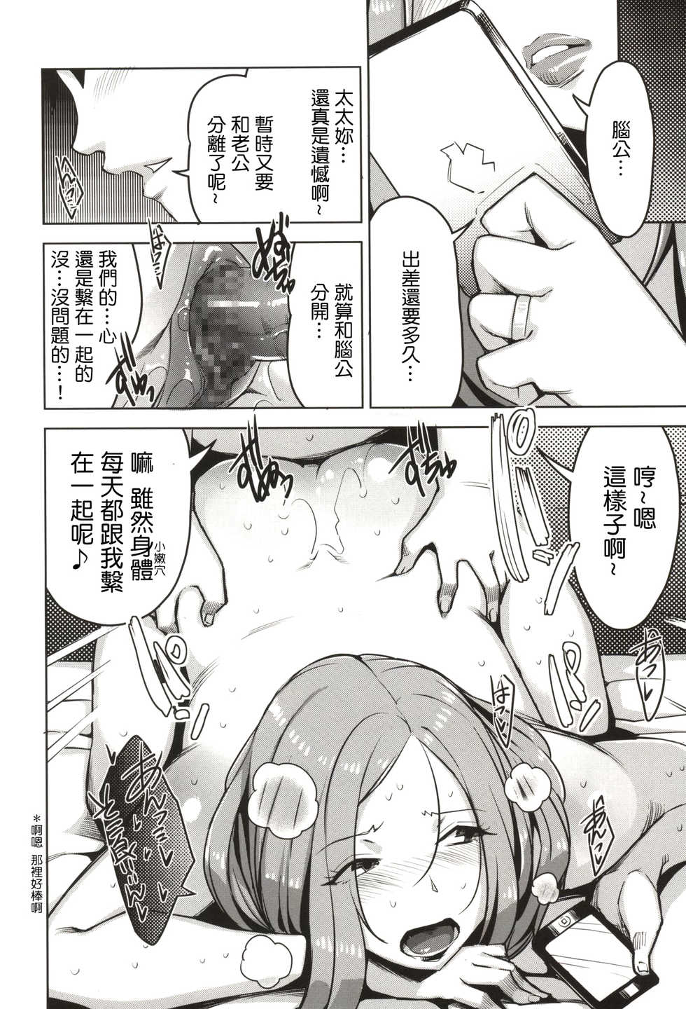 (C86) [Yorando (Sugi G)] Chiiku Gangu Okusama (Okusan) [Chinese] [最愛路易絲澪漢化組] - Page 27