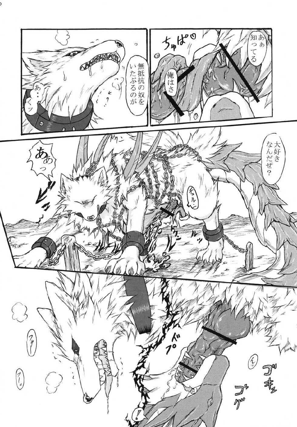 (Fur-st 5) [Ten no Ookamiboshi (Folf)] Kvöldið-Sögur -Tasogare no Monogatari- - Page 5