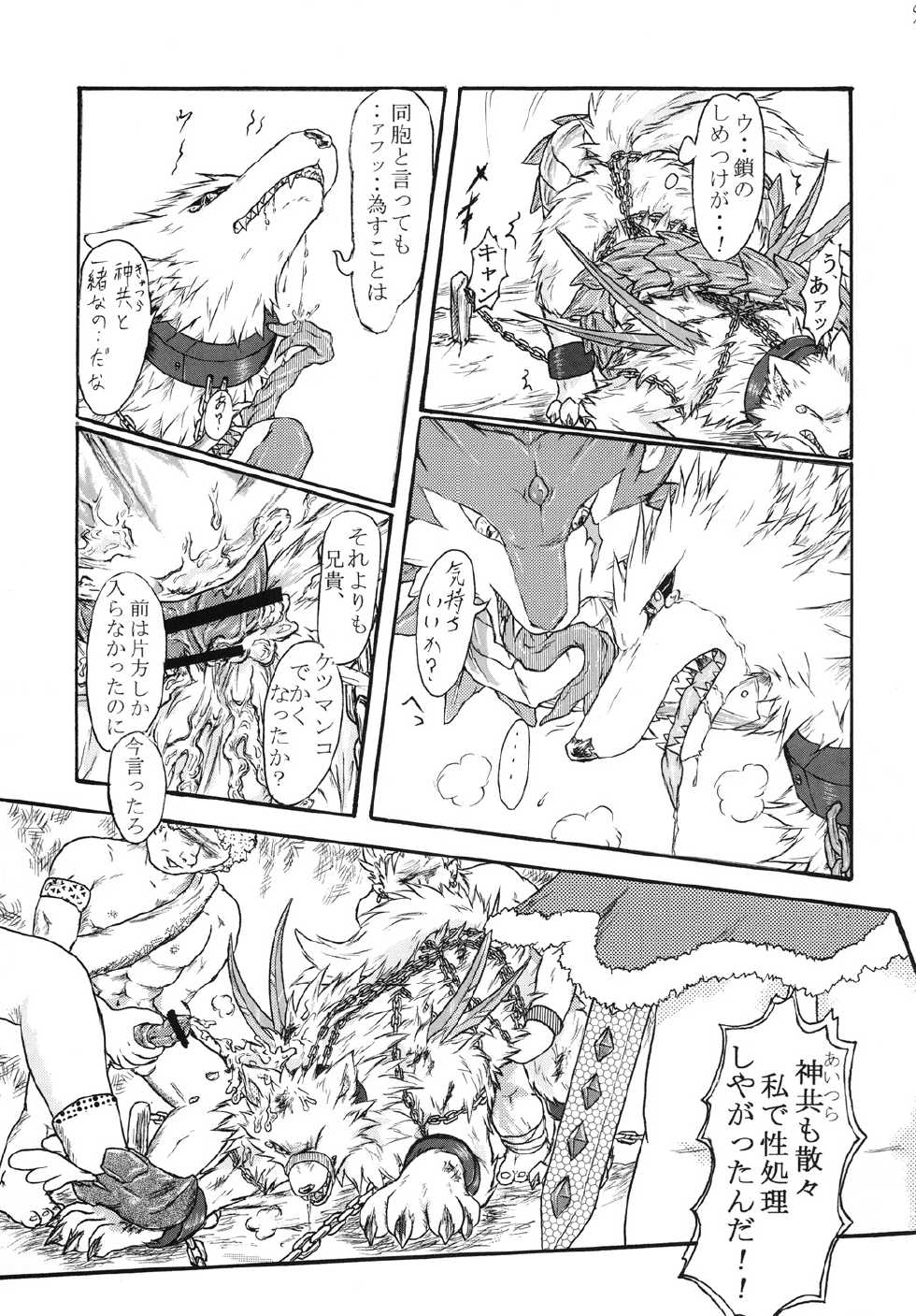 (Fur-st 5) [Ten no Ookamiboshi (Folf)] Kvöldið-Sögur -Tasogare no Monogatari- - Page 8