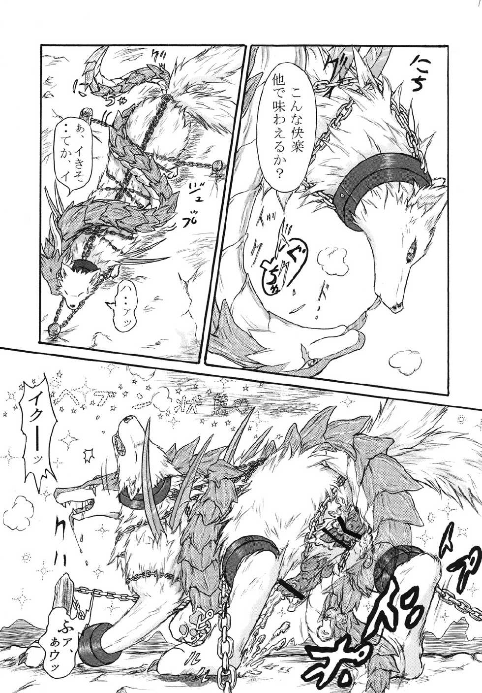 (Fur-st 5) [Ten no Ookamiboshi (Folf)] Kvöldið-Sögur -Tasogare no Monogatari- - Page 10