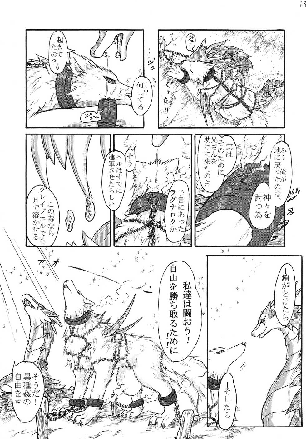 (Fur-st 5) [Ten no Ookamiboshi (Folf)] Kvöldið-Sögur -Tasogare no Monogatari- - Page 12