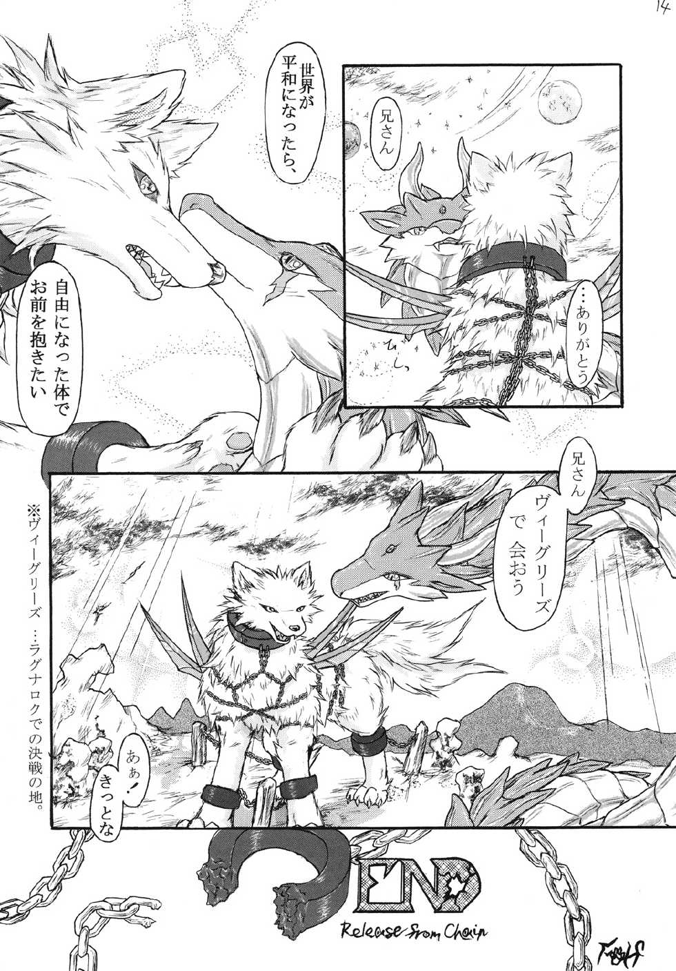 (Fur-st 5) [Ten no Ookamiboshi (Folf)] Kvöldið-Sögur -Tasogare no Monogatari- - Page 13