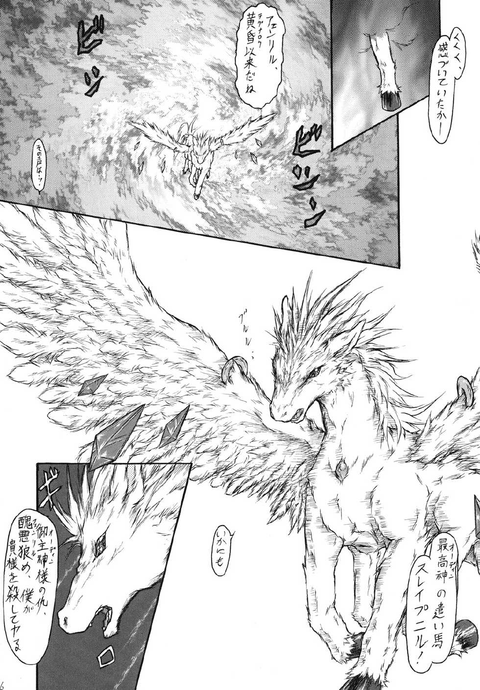 (Fur-st 5) [Ten no Ookamiboshi (Folf)] Kvöldið-Sögur -Tasogare no Monogatari- - Page 15