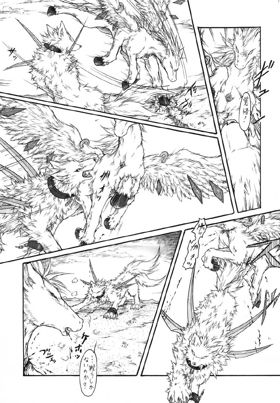 (Fur-st 5) [Ten no Ookamiboshi (Folf)] Kvöldið-Sögur -Tasogare no Monogatari- - Page 16