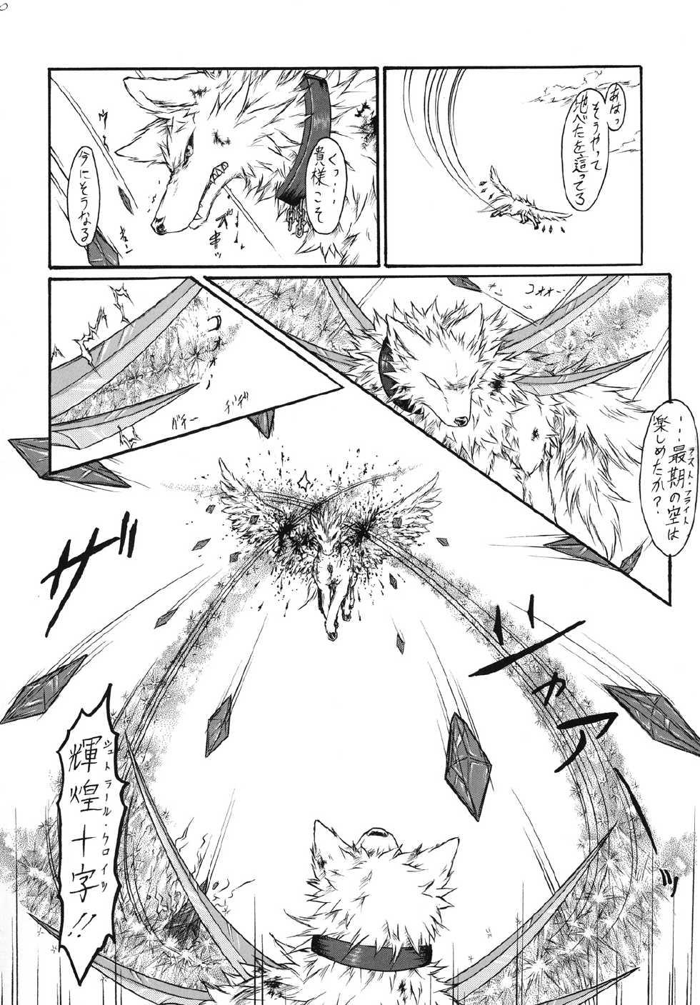 (Fur-st 5) [Ten no Ookamiboshi (Folf)] Kvöldið-Sögur -Tasogare no Monogatari- - Page 19