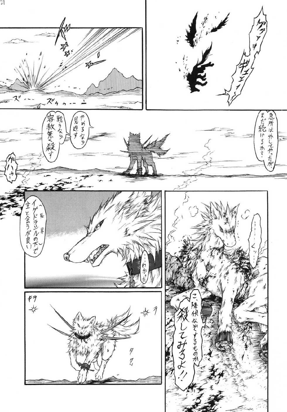 (Fur-st 5) [Ten no Ookamiboshi (Folf)] Kvöldið-Sögur -Tasogare no Monogatari- - Page 20