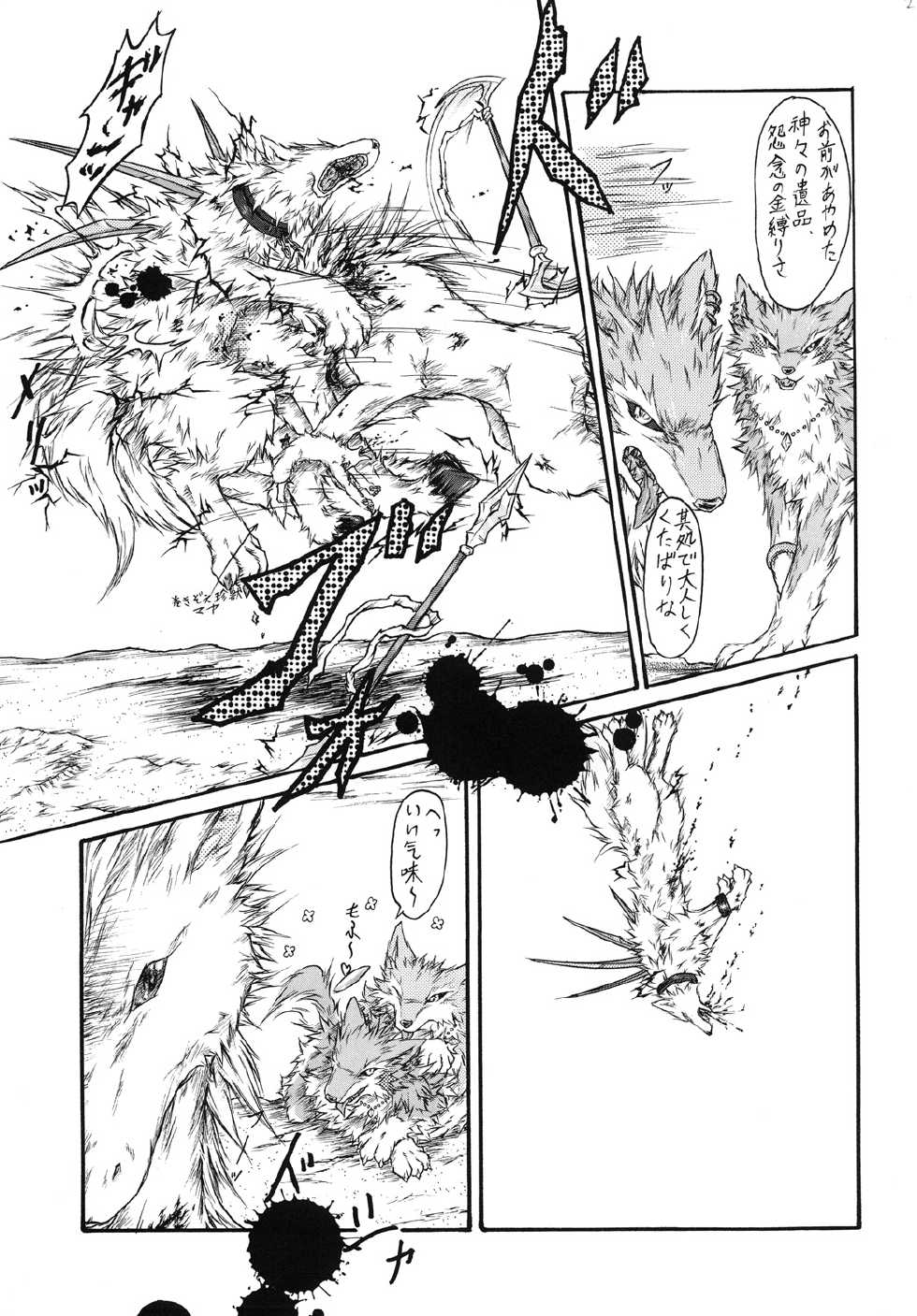 (Fur-st 5) [Ten no Ookamiboshi (Folf)] Kvöldið-Sögur -Tasogare no Monogatari- - Page 22