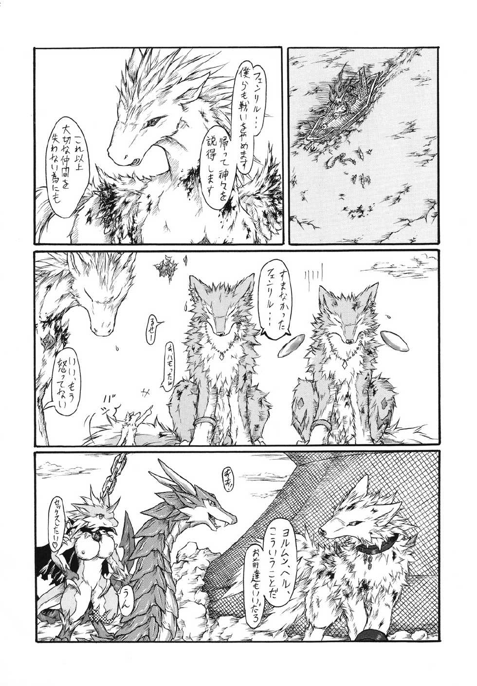 (Fur-st 5) [Ten no Ookamiboshi (Folf)] Kvöldið-Sögur -Tasogare no Monogatari- - Page 33
