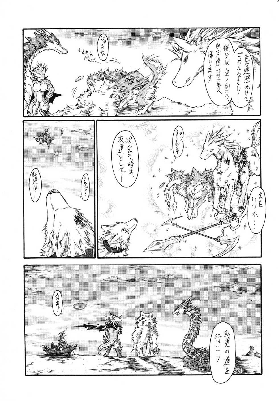 (Fur-st 5) [Ten no Ookamiboshi (Folf)] Kvöldið-Sögur -Tasogare no Monogatari- - Page 34