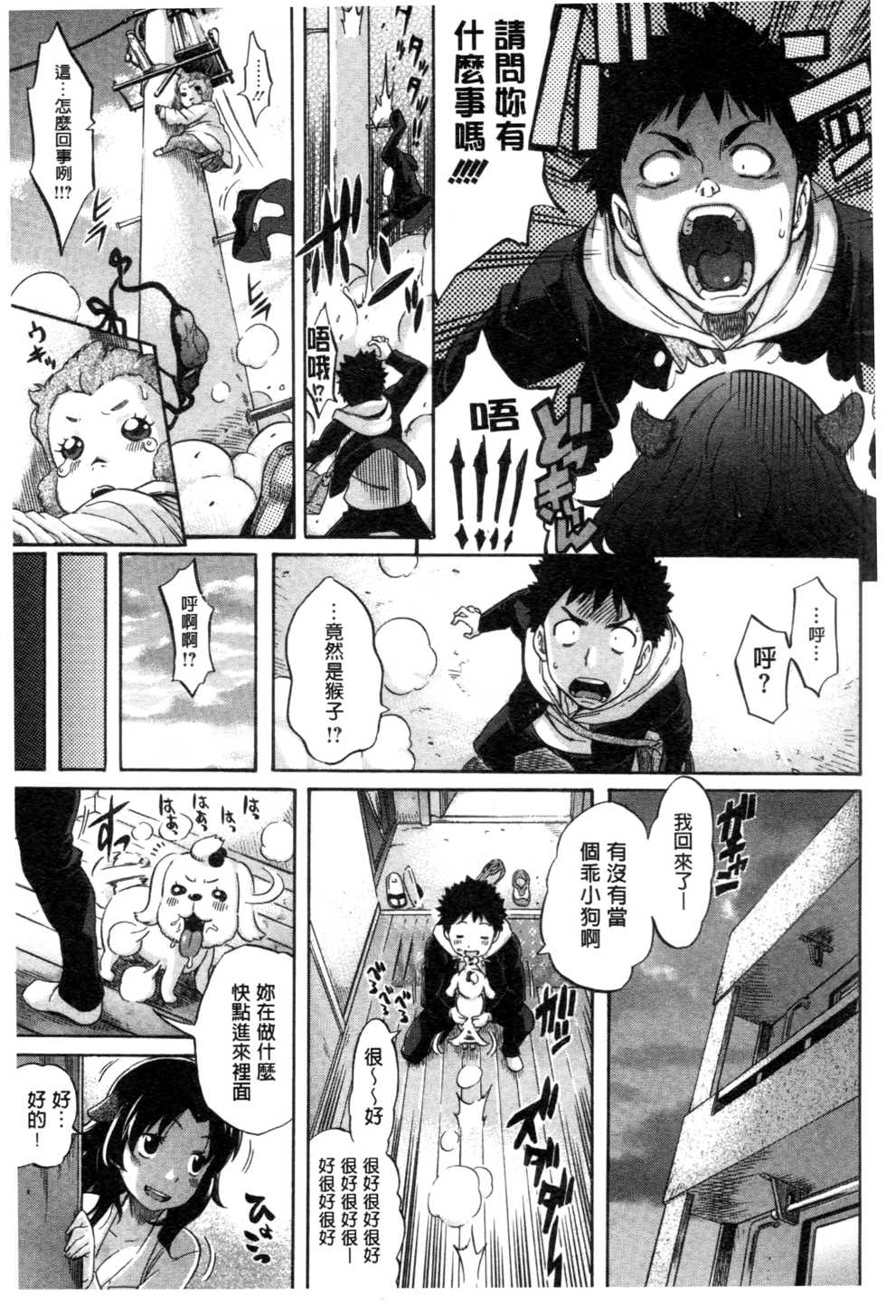 [Amatarou] Love Maker [Chinese] - Page 11