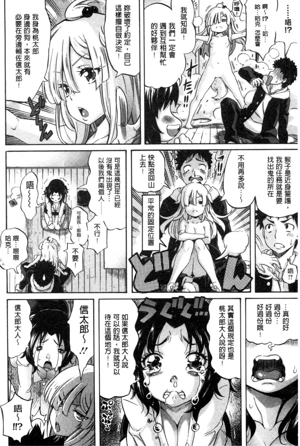 [Amatarou] Love Maker [Chinese] - Page 14