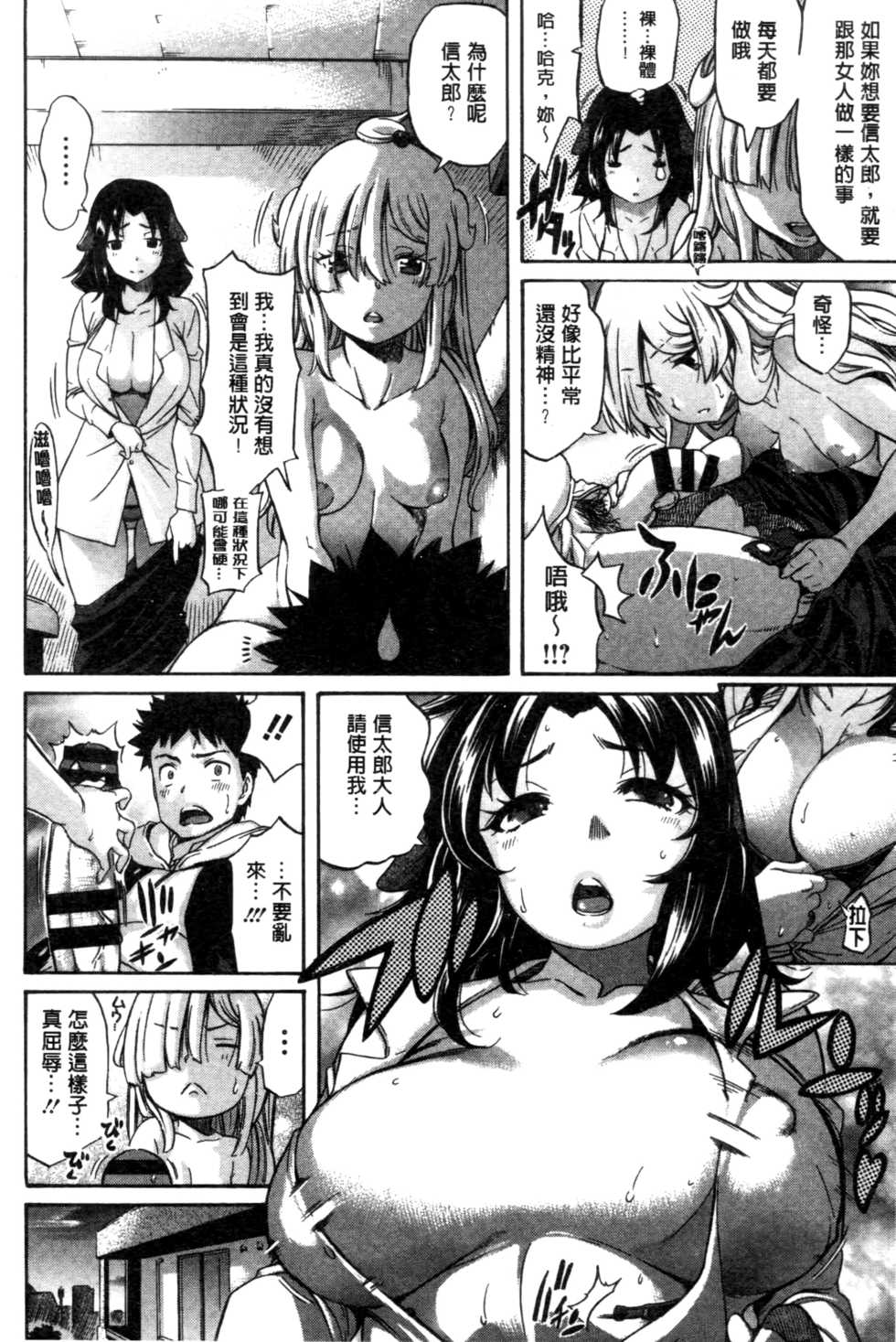 [Amatarou] Love Maker [Chinese] - Page 16