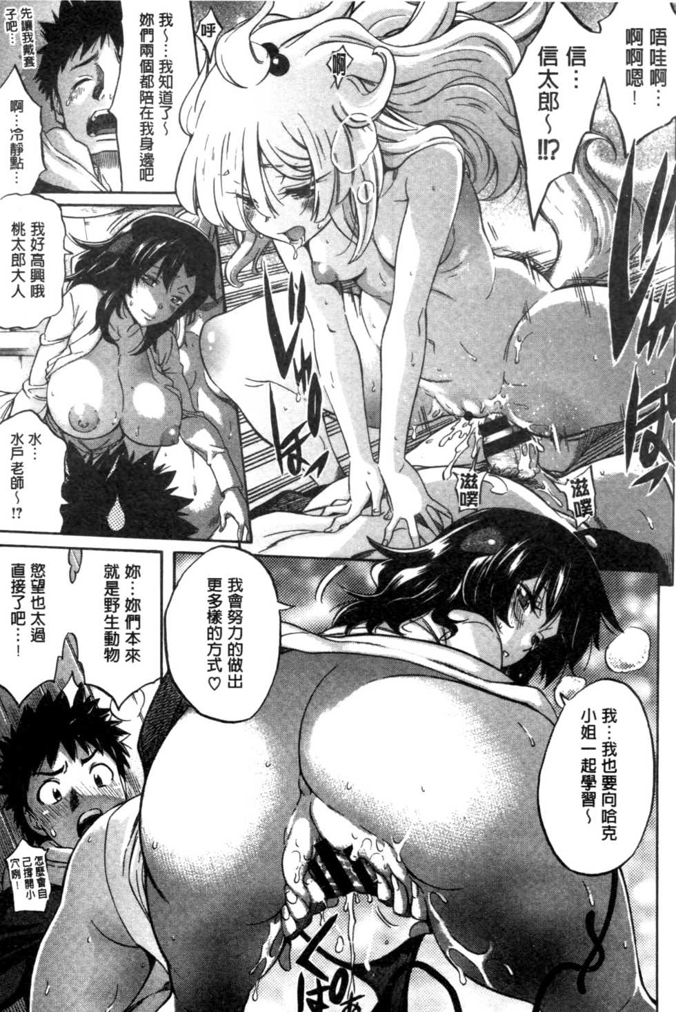 [Amatarou] Love Maker [Chinese] - Page 21