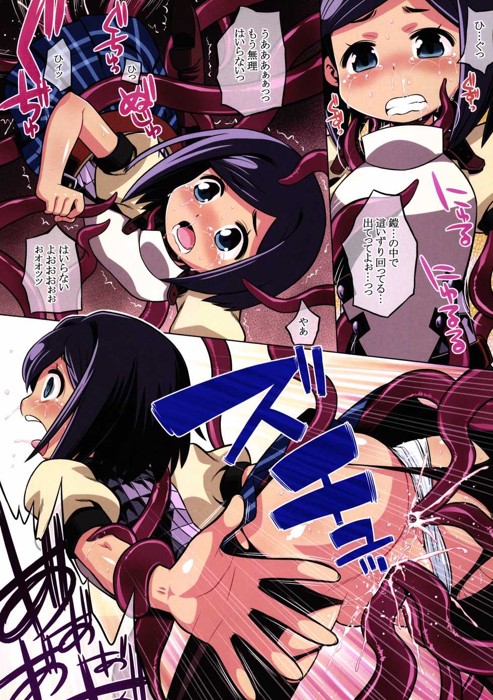 (SC55) [Kazeuma (Minami Star)] Sekaiju 4 Happyou Kinen no Anone (Etrian Odyssey) - Page 6