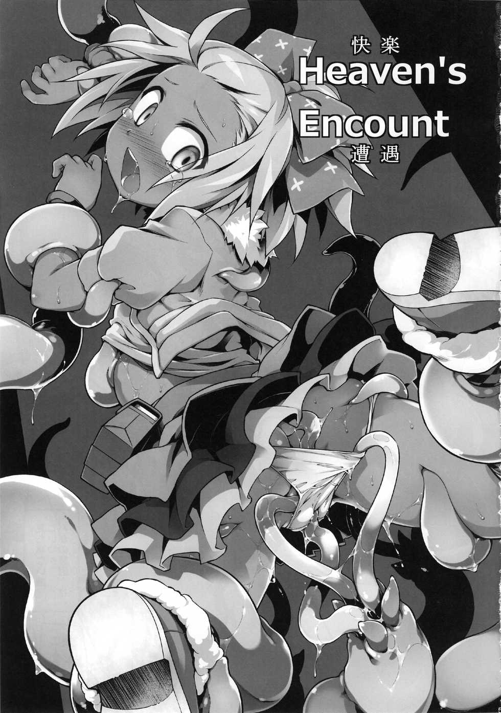 (C89) [Tomoshibiya Koubou (Tomoshibi Hidekazu)] Heaven's encount (7th Dragon) - Page 4