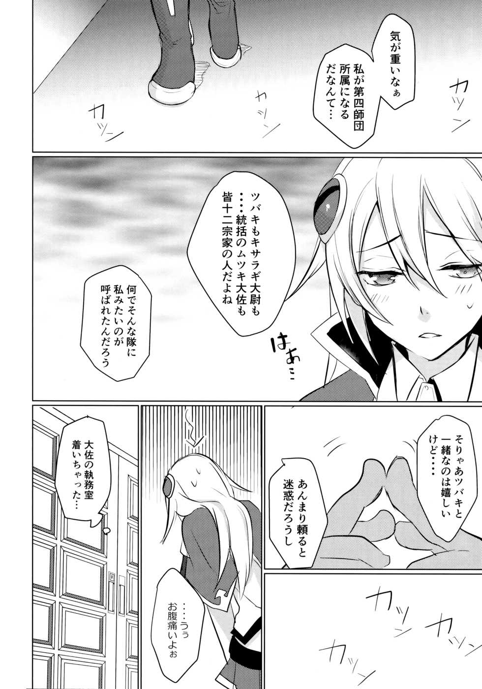 [Over3 (Hyakuhachi)] Utakata no Akumu (Blazblue) [2016-03-13] - Page 3