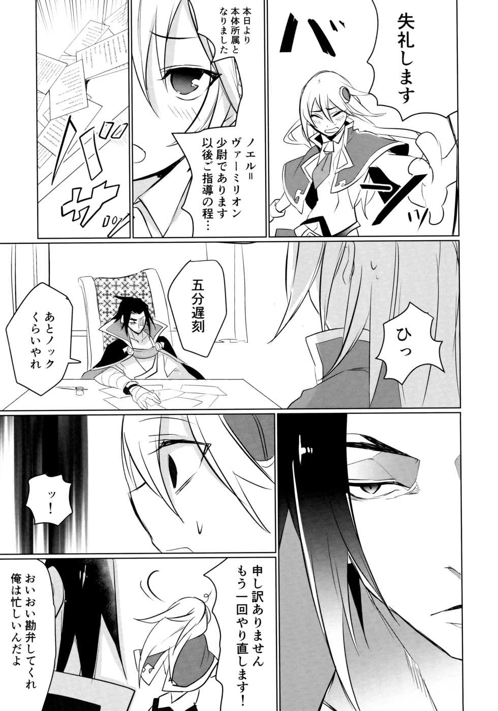 [Over3 (Hyakuhachi)] Utakata no Akumu (Blazblue) [2016-03-13] - Page 4