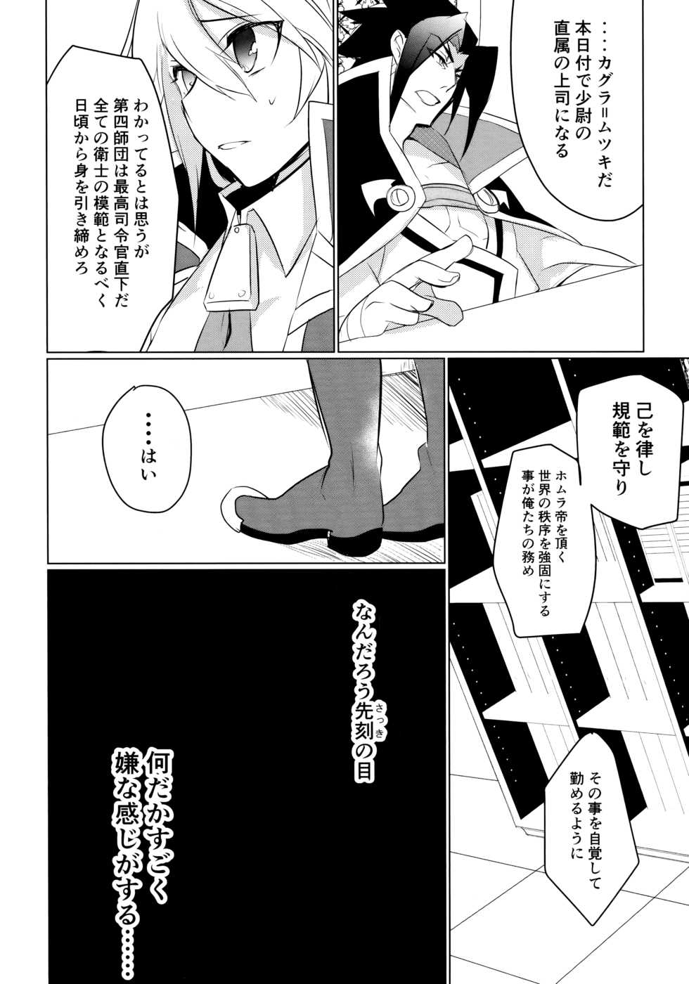 [Over3 (Hyakuhachi)] Utakata no Akumu (Blazblue) [2016-03-13] - Page 5