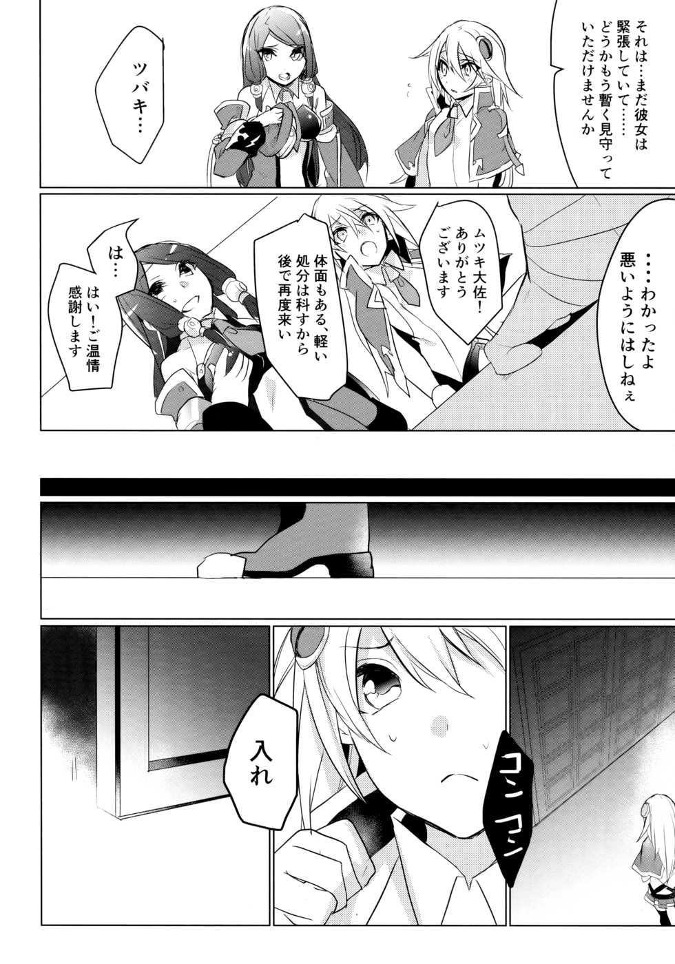 [Over3 (Hyakuhachi)] Utakata no Akumu (Blazblue) [2016-03-13] - Page 7