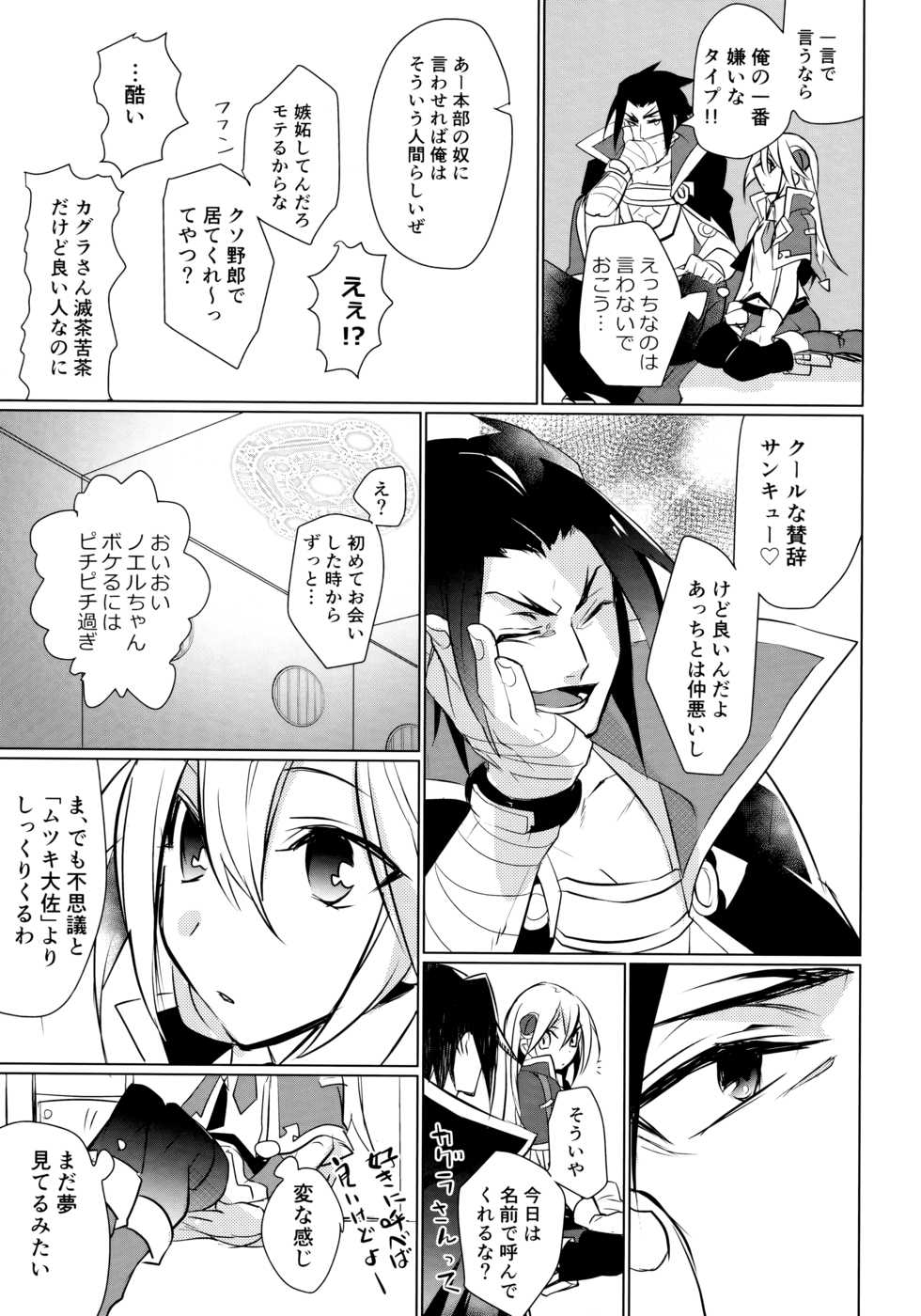 [Over3 (Hyakuhachi)] Utakata no Akumu (Blazblue) [2016-03-13] - Page 32