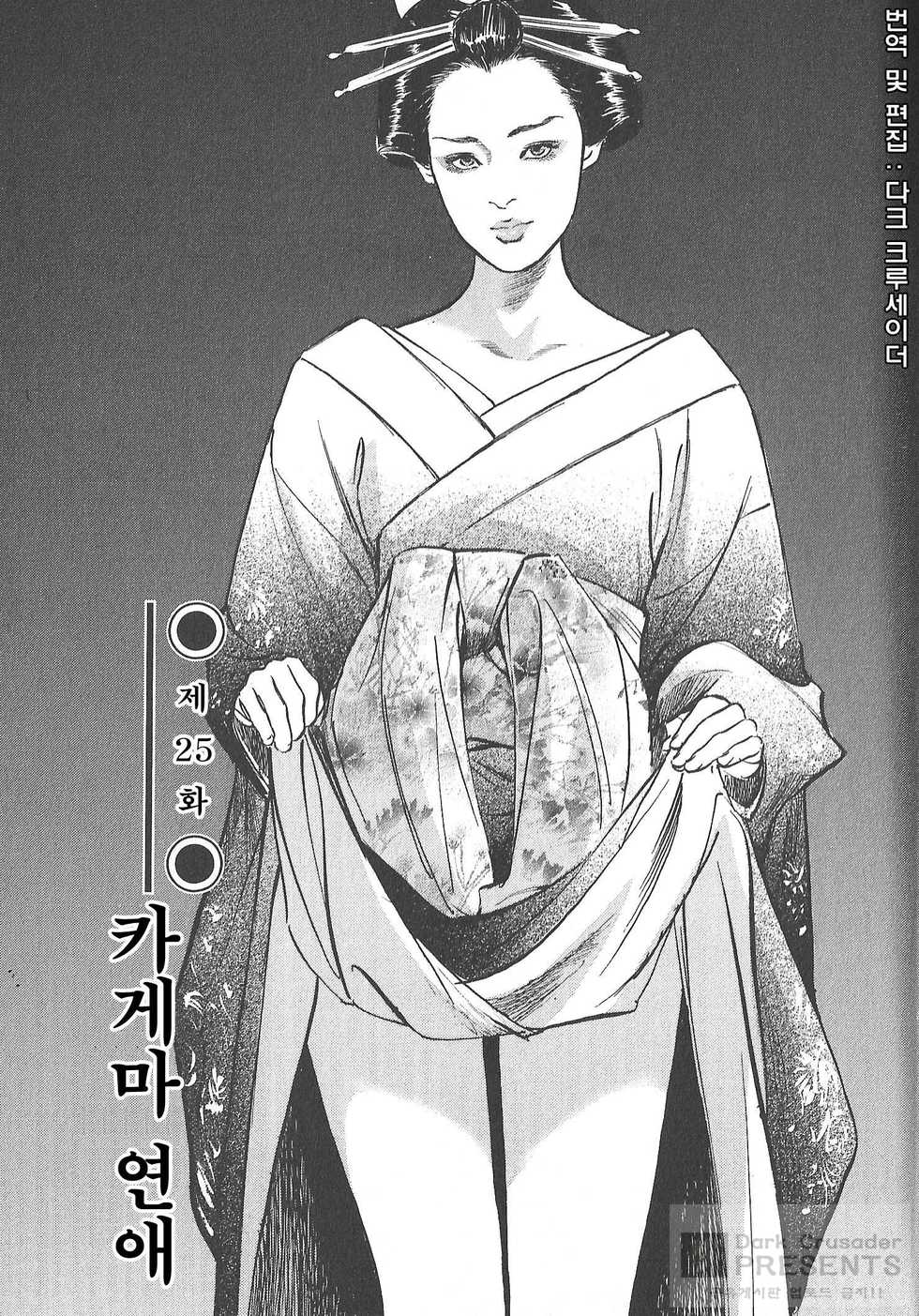 [Hazuki Kaoru, Takamura Chinatsu] Ukiyo Tsuya Zoushi 4 [Korean] [Dark Crusader] - Page 5