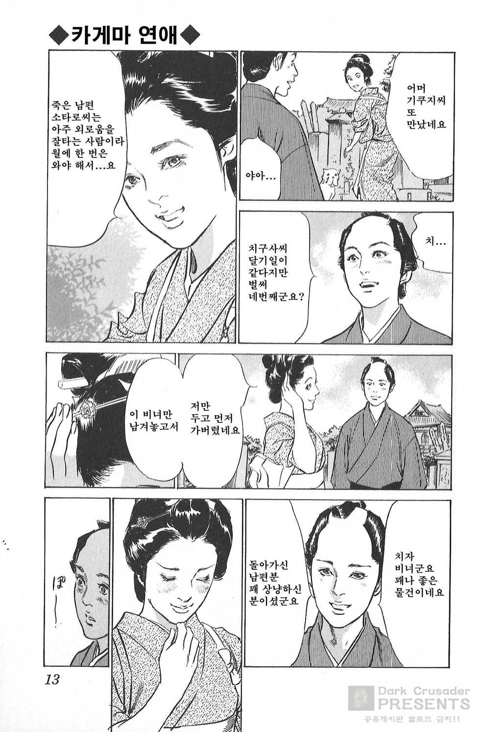 [Hazuki Kaoru, Takamura Chinatsu] Ukiyo Tsuya Zoushi 4 [Korean] [Dark Crusader] - Page 15