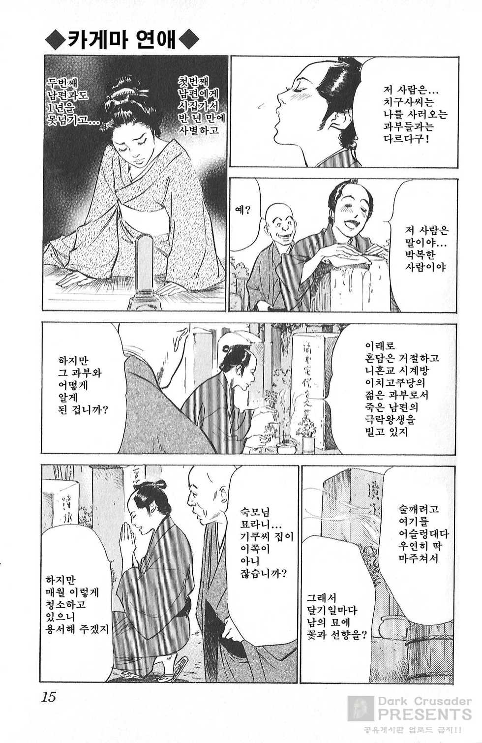[Hazuki Kaoru, Takamura Chinatsu] Ukiyo Tsuya Zoushi 4 [Korean] [Dark Crusader] - Page 17