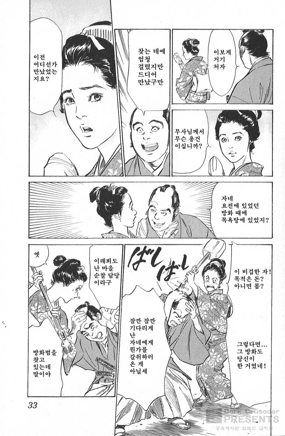 [Hazuki Kaoru, Takamura Chinatsu] Ukiyo Tsuya Zoushi 4 [Korean] [Dark Crusader] - Page 34