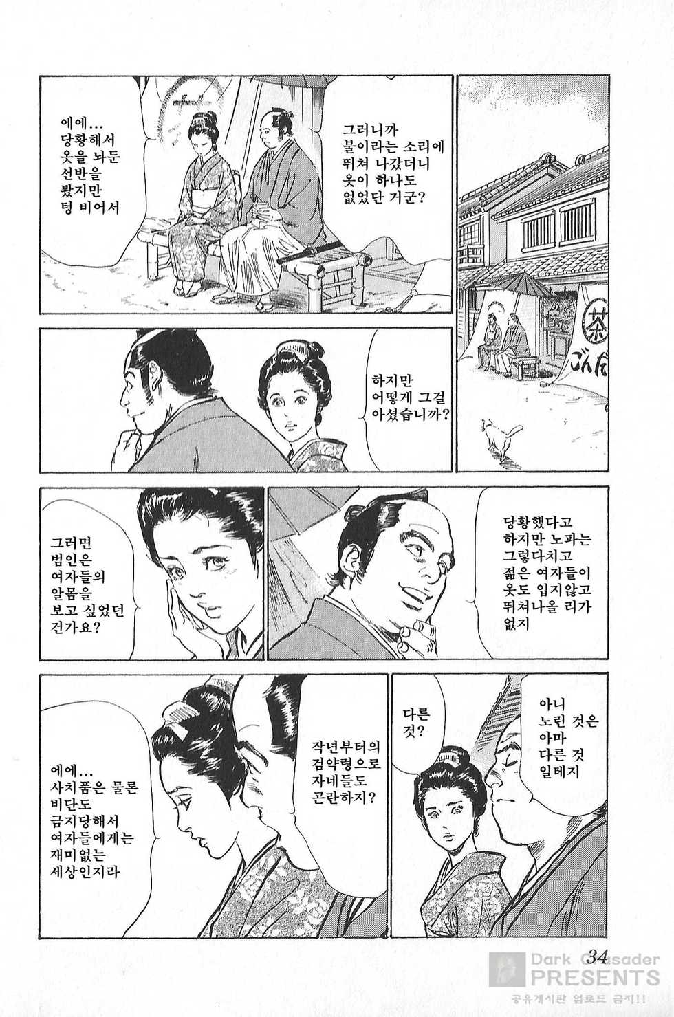 [Hazuki Kaoru, Takamura Chinatsu] Ukiyo Tsuya Zoushi 4 [Korean] [Dark Crusader] - Page 35