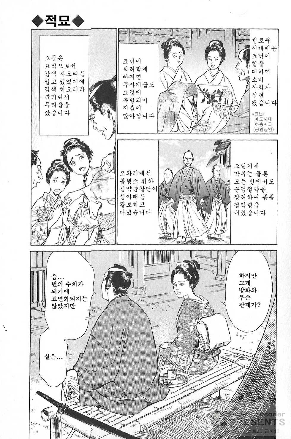 [Hazuki Kaoru, Takamura Chinatsu] Ukiyo Tsuya Zoushi 4 [Korean] [Dark Crusader] - Page 36