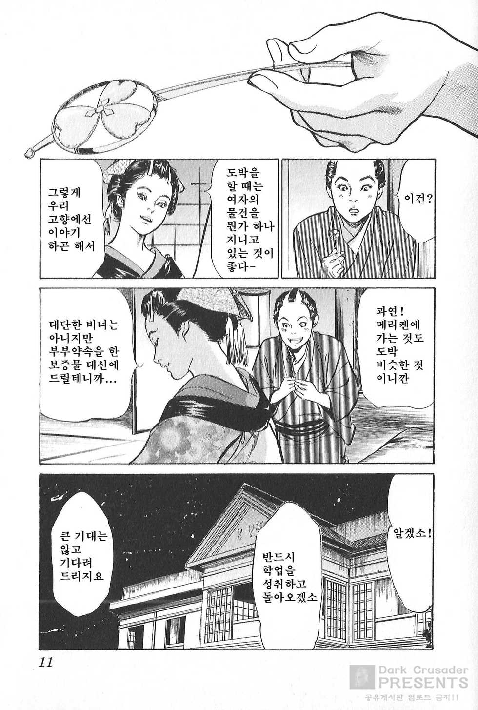 [Hazuki Kaoru, Takamura Chinatsu] Ukiyo Tsuya Zoushi 5 [Korean] [Dark Crusader] - Page 13