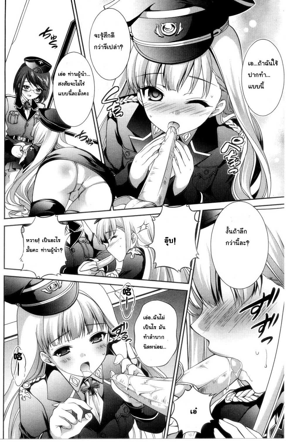 [Itsuki Sayaka] Himitsu no Life Stage (Daiteikoku Comic Anthology) [Thai ภาษาไทย] [sammage] - Page 2