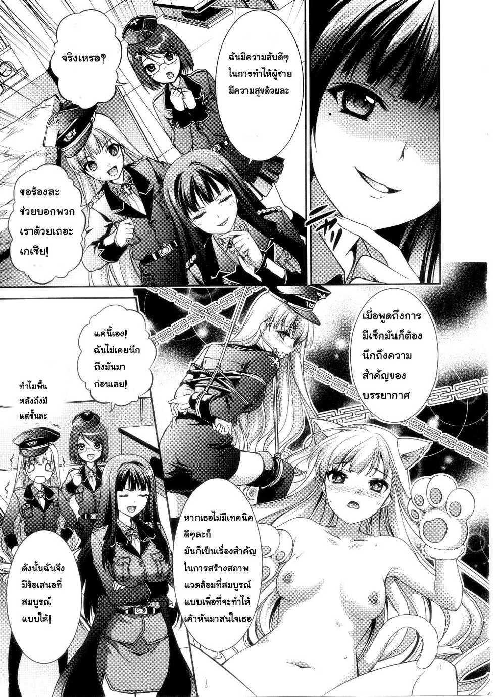 [Itsuki Sayaka] Himitsu no Life Stage (Daiteikoku Comic Anthology) [Thai ภาษาไทย] [sammage] - Page 7